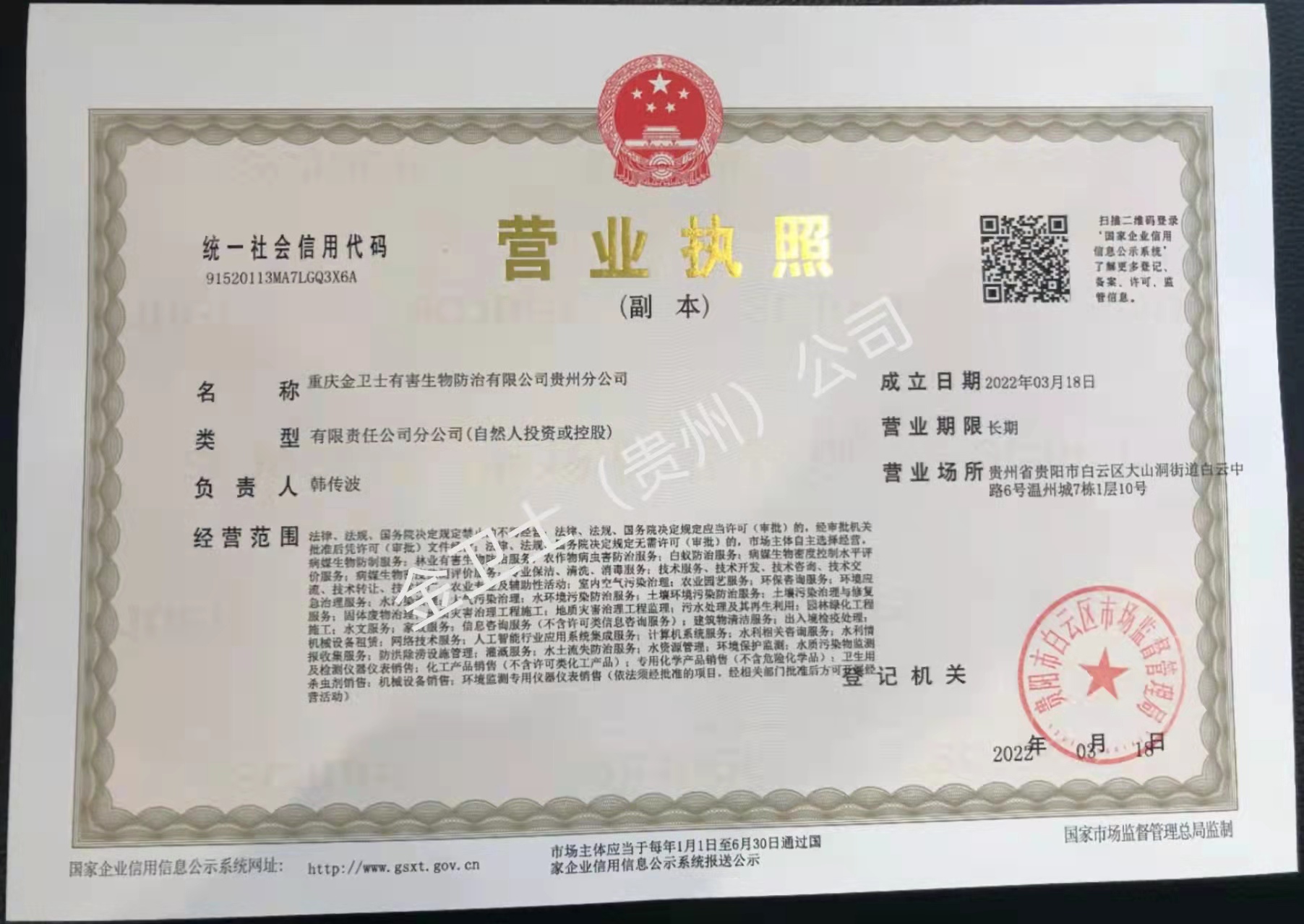 重慶金衛(wèi)士貴州分公司正式成立，由韓總、肖總和大家共同的努力下將貴州分公司越做越好！