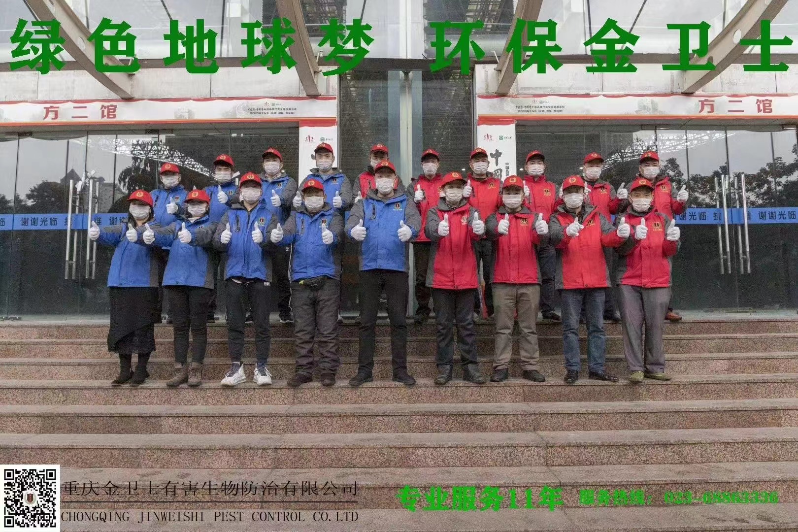 白蟻蠢蠢欲動，重慶市金衛(wèi)士團(tuán)隊蓄勢待發(fā)！